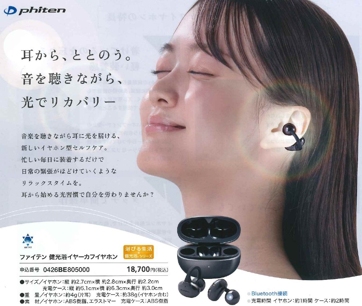 【新商品】　耳からリラックス&リカバリー