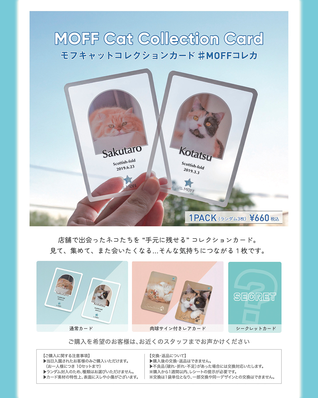 モフキャットコレクションカード好評発売中