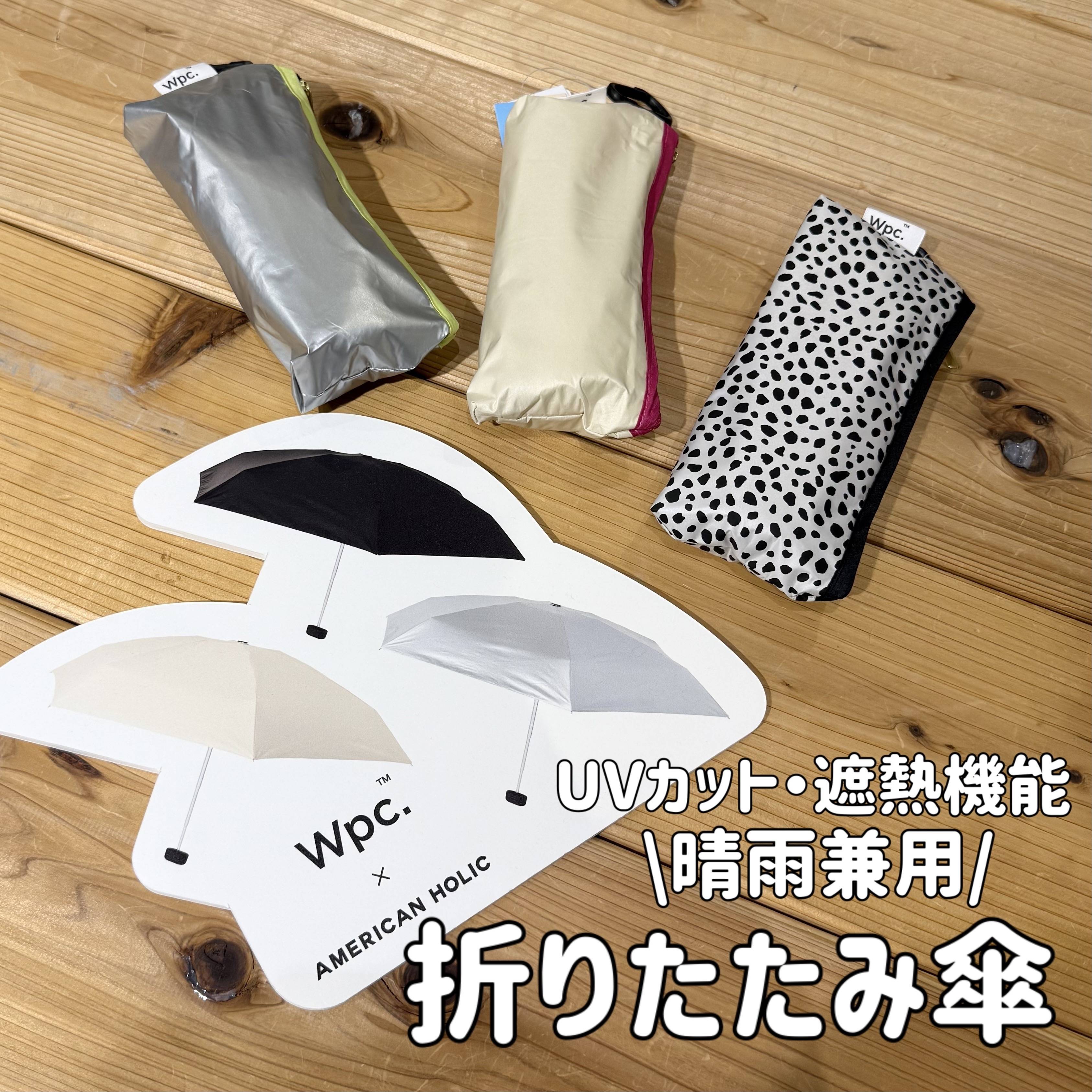 【UVカット】晴雨兼用の折りたたみ傘