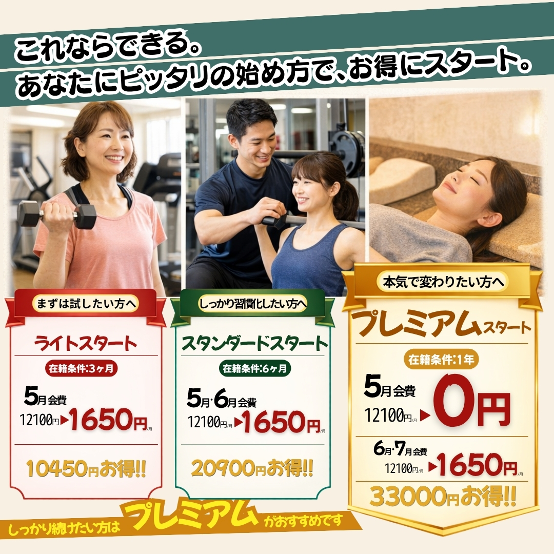 選べる入会キャンペーンでお得にスタート！