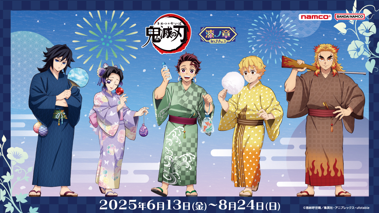 【ナムコ限定】キャンペーン