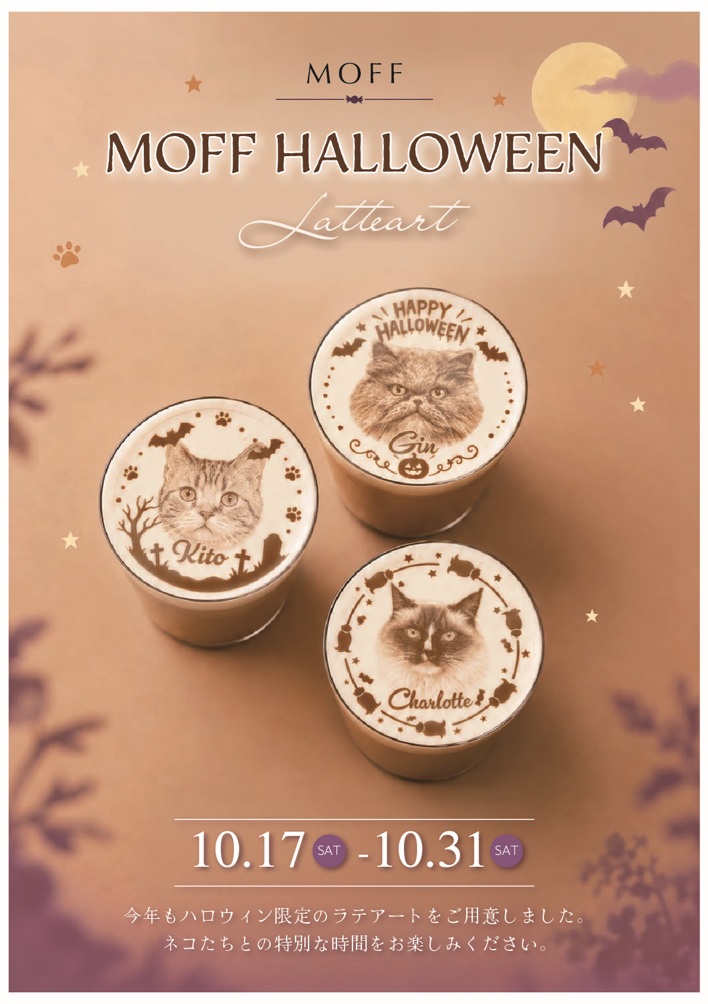 ハロウィン限定イベント