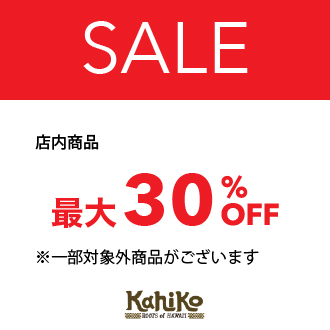 店内商品最大30％OFF