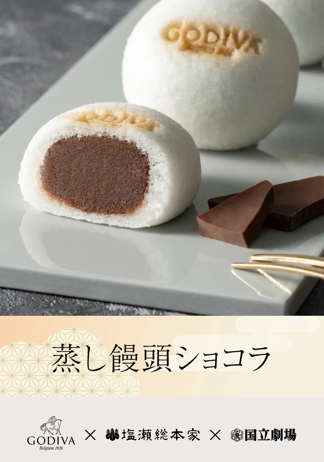 蒸し饅頭ショコラ