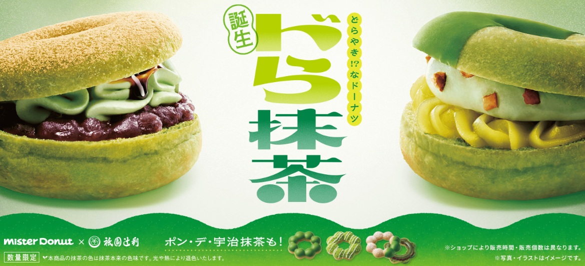 毎年大好評の抹茶ドーナツ登場♪
