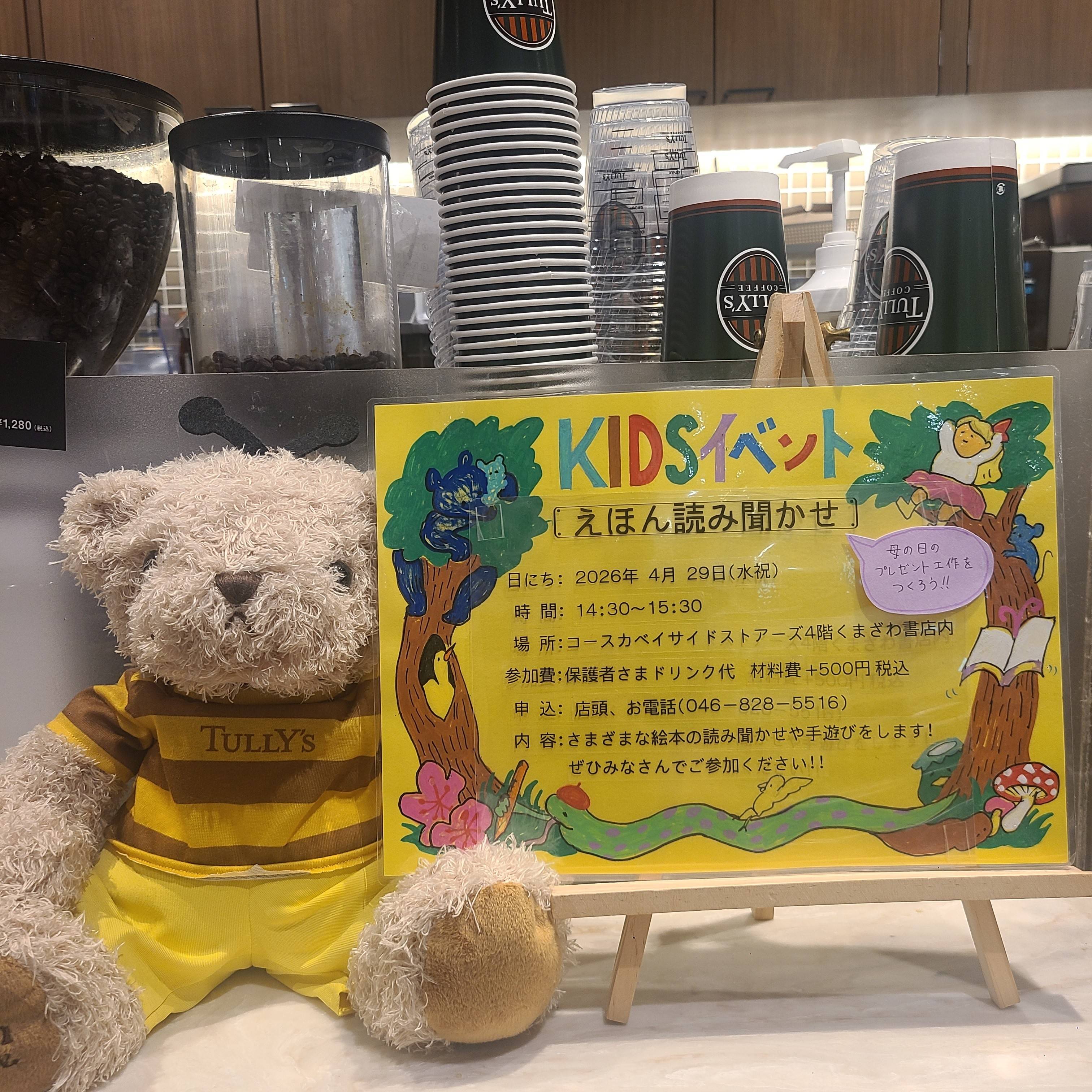 キッズイベントやります！！！