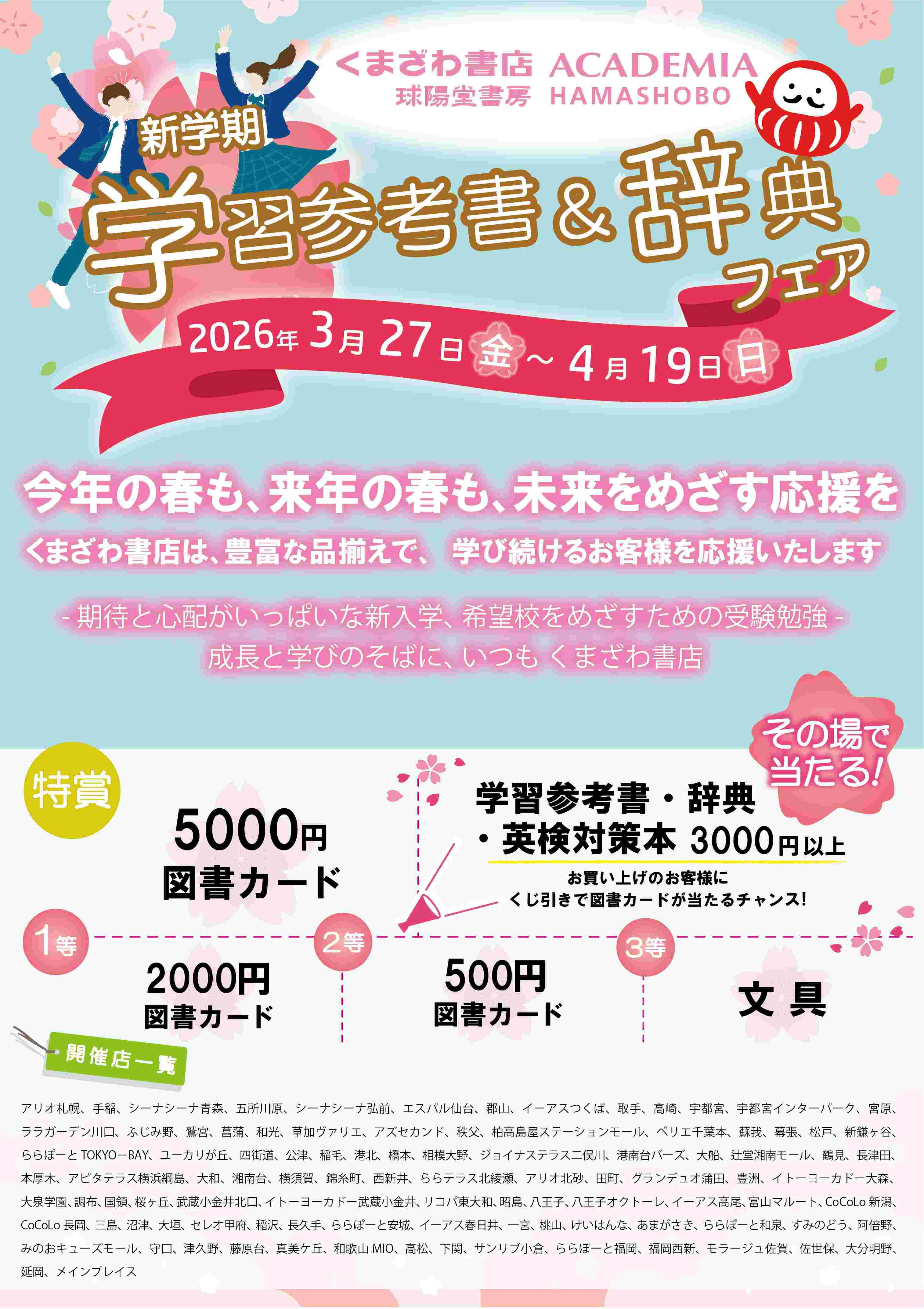 今年も学習参考書フェアを開催します！