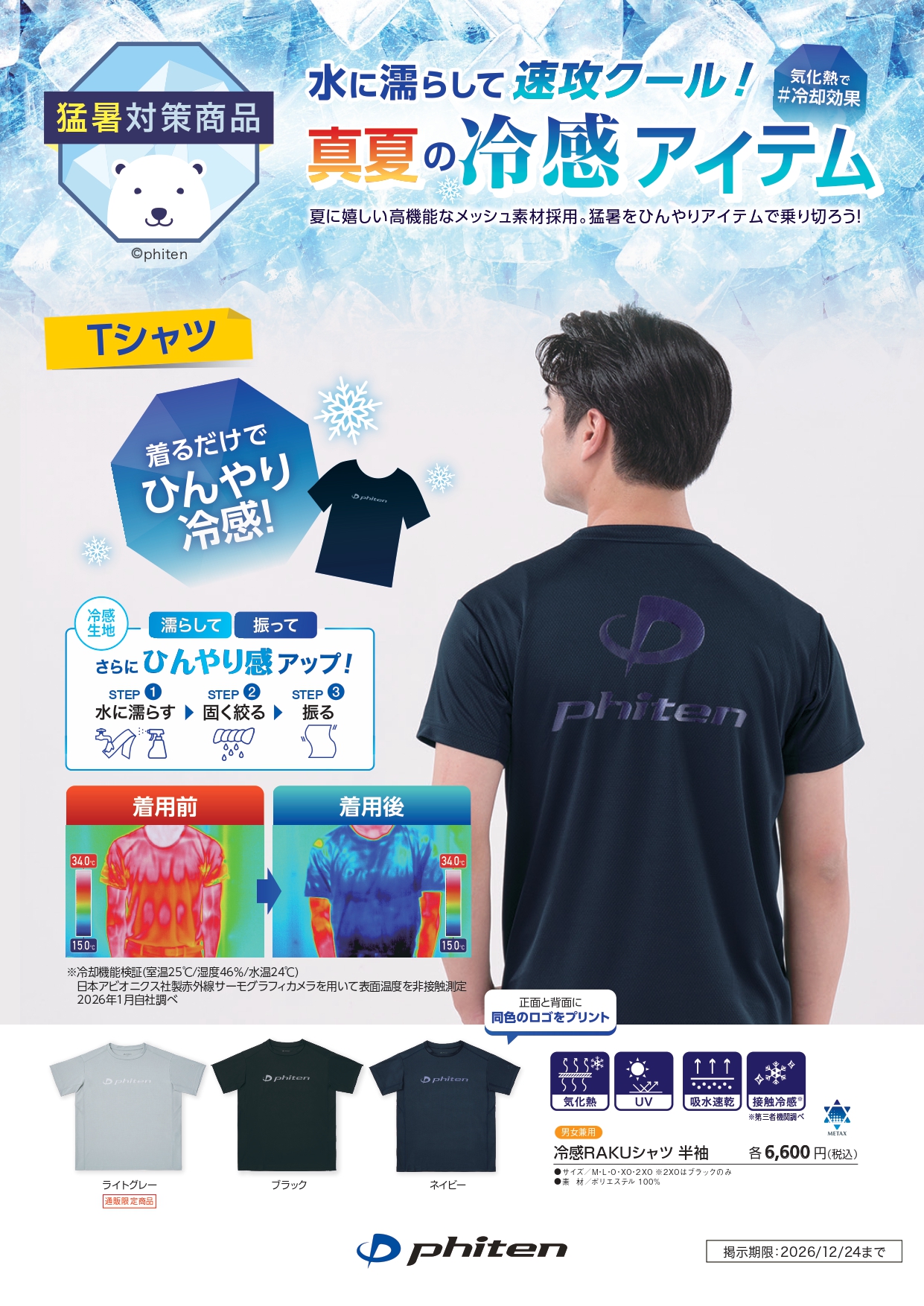 新商品　リカバリーウェア冷感タイプ