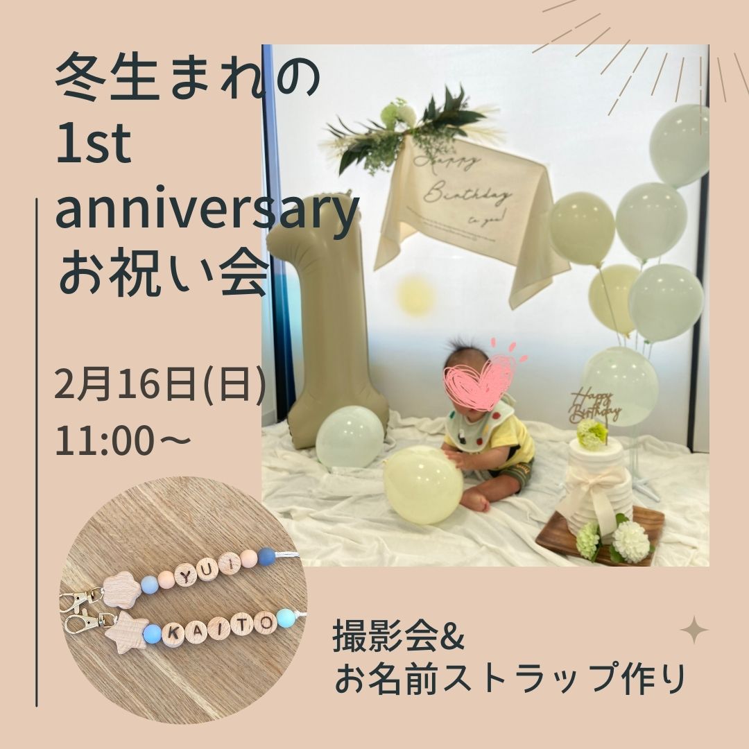 冬生まれのお誕生日会★