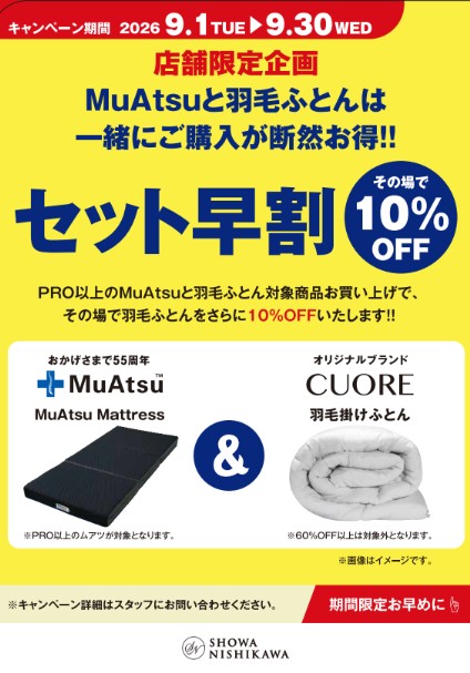 【店舗限定企画】セット早割10％OFF