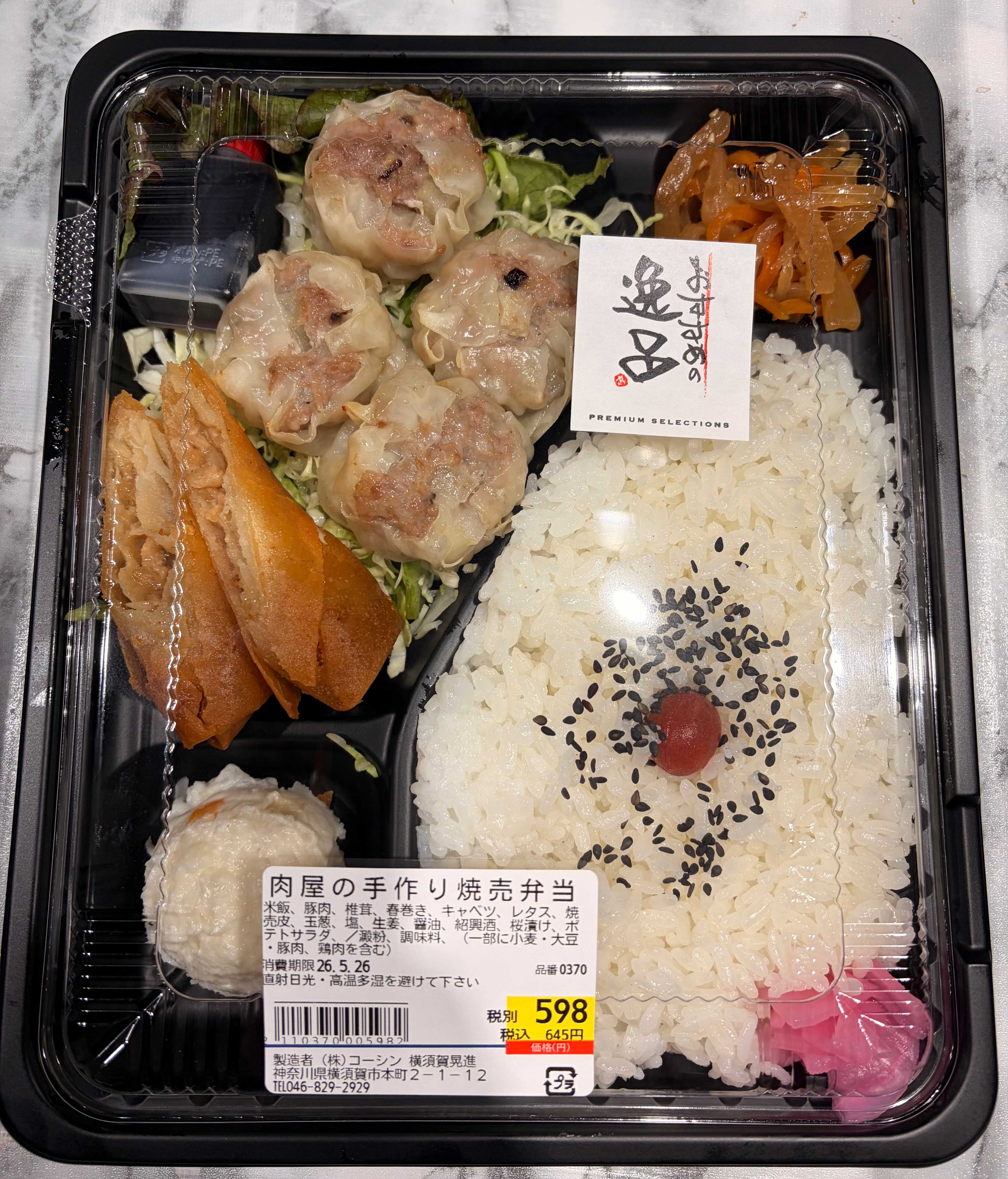 肉屋の手作り焼売弁当