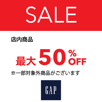 店内商品　最大50％OFF