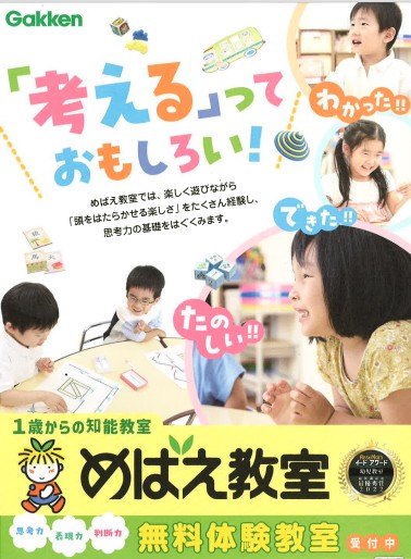 入会金無料キャンペーン実施中（幼児のみ）