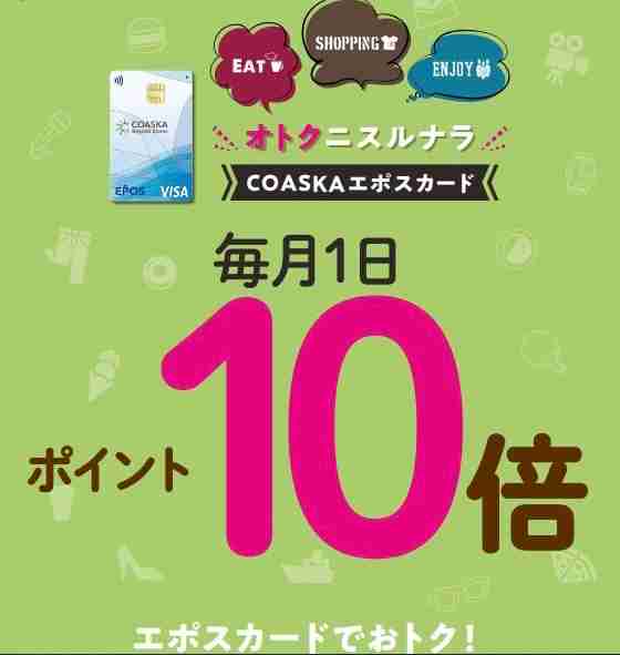 6月1日（日）エポスポイント10倍！