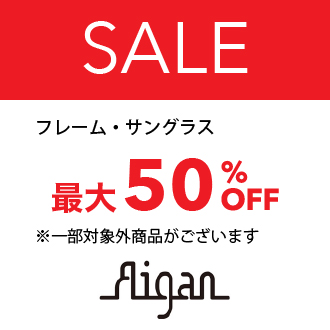 フレーム・サングラス最大50％OFF