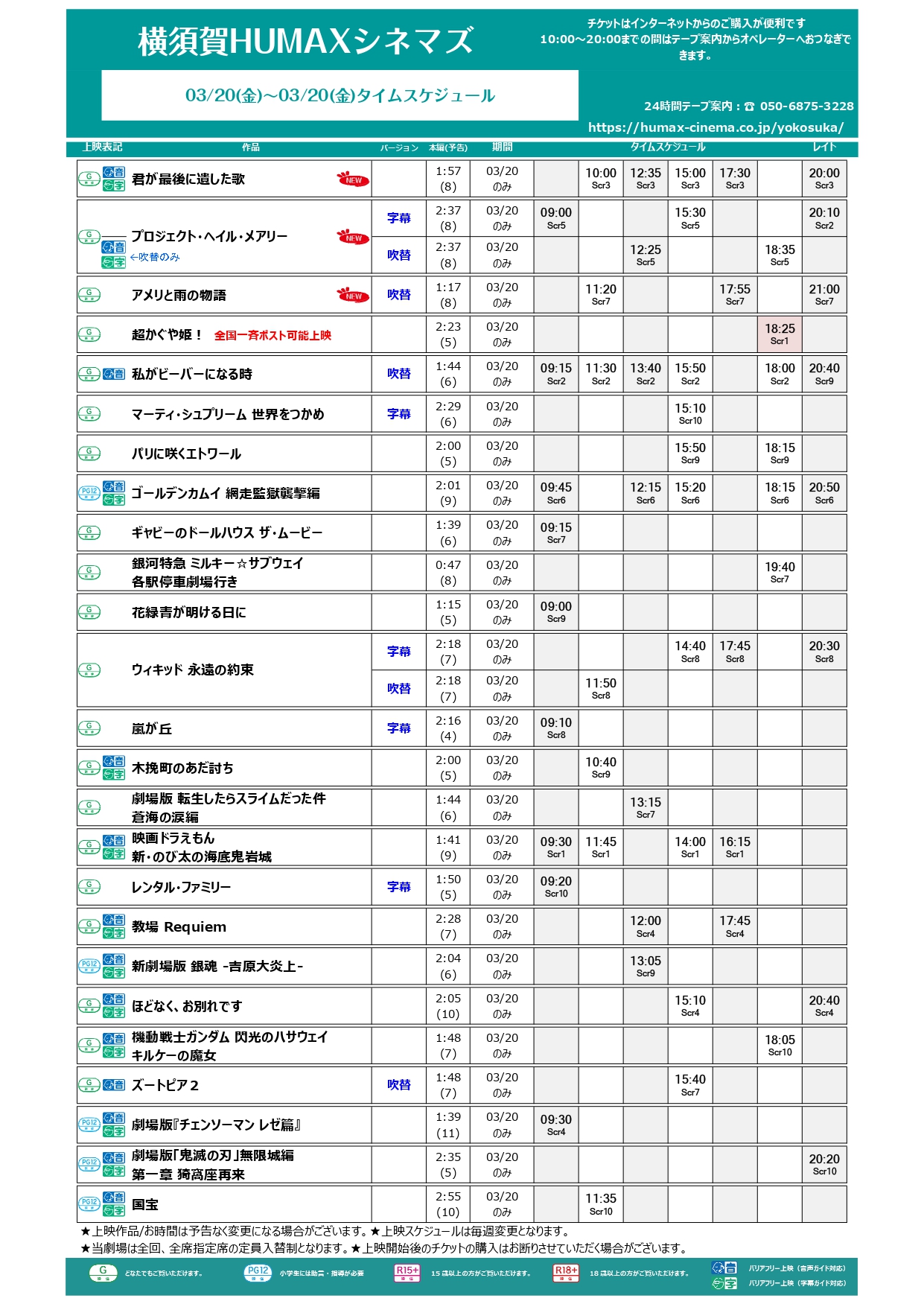 3/20～3/26 上映スケジュール