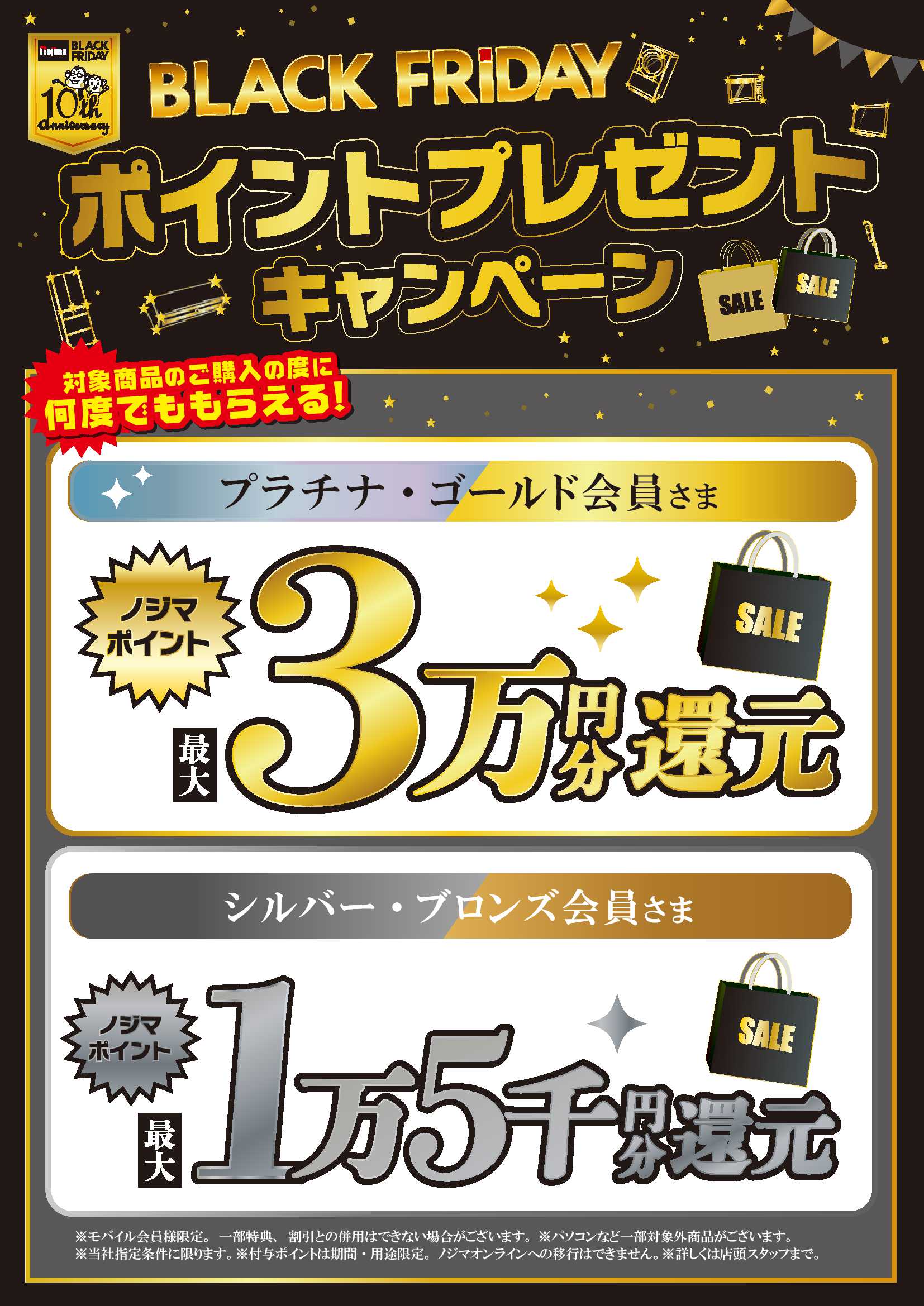 ★ノジマのBLACK FRIDAY★