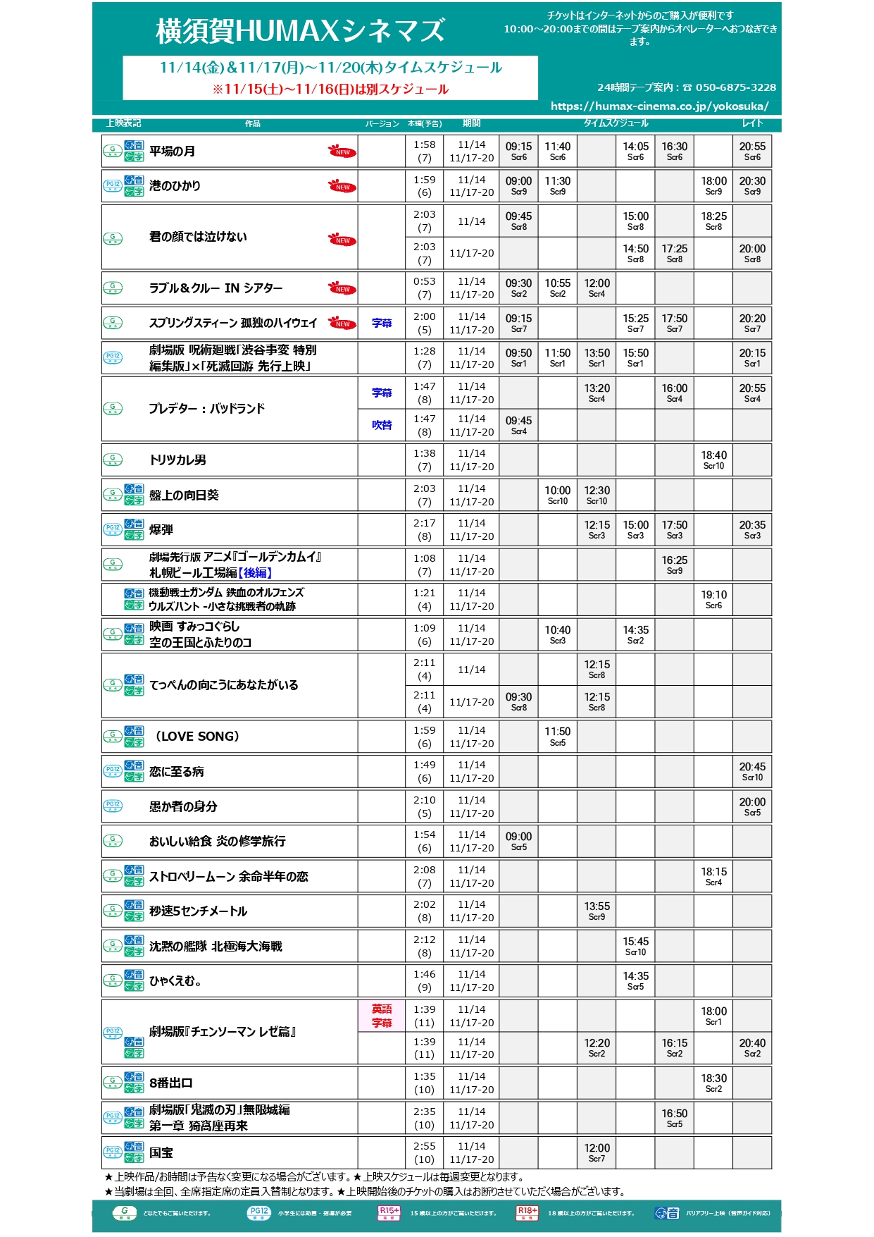11/14～11/20上映スケジュール