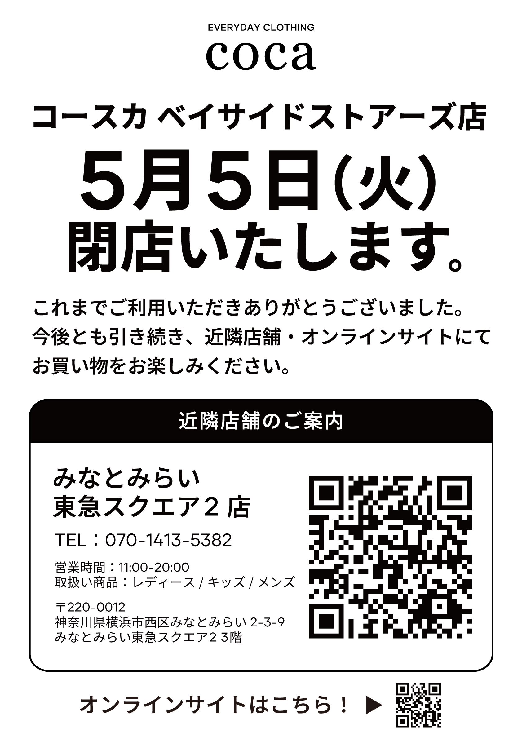 閉店のお知らせ