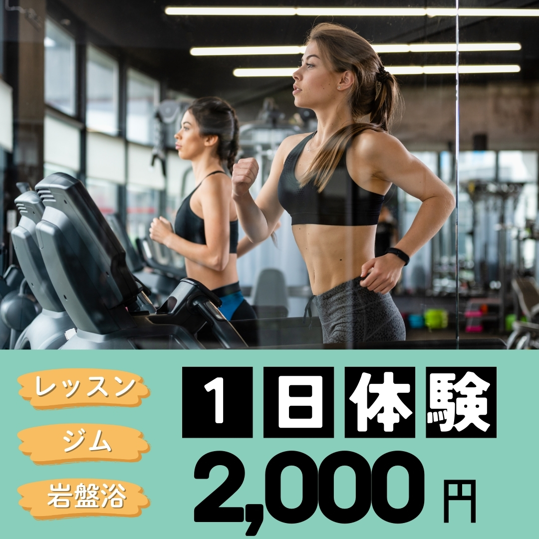 スポーツクラブを体験してみませんか？