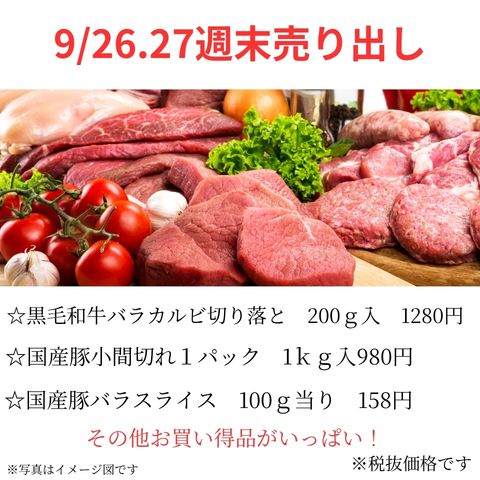 『週末限定特別価格！！』