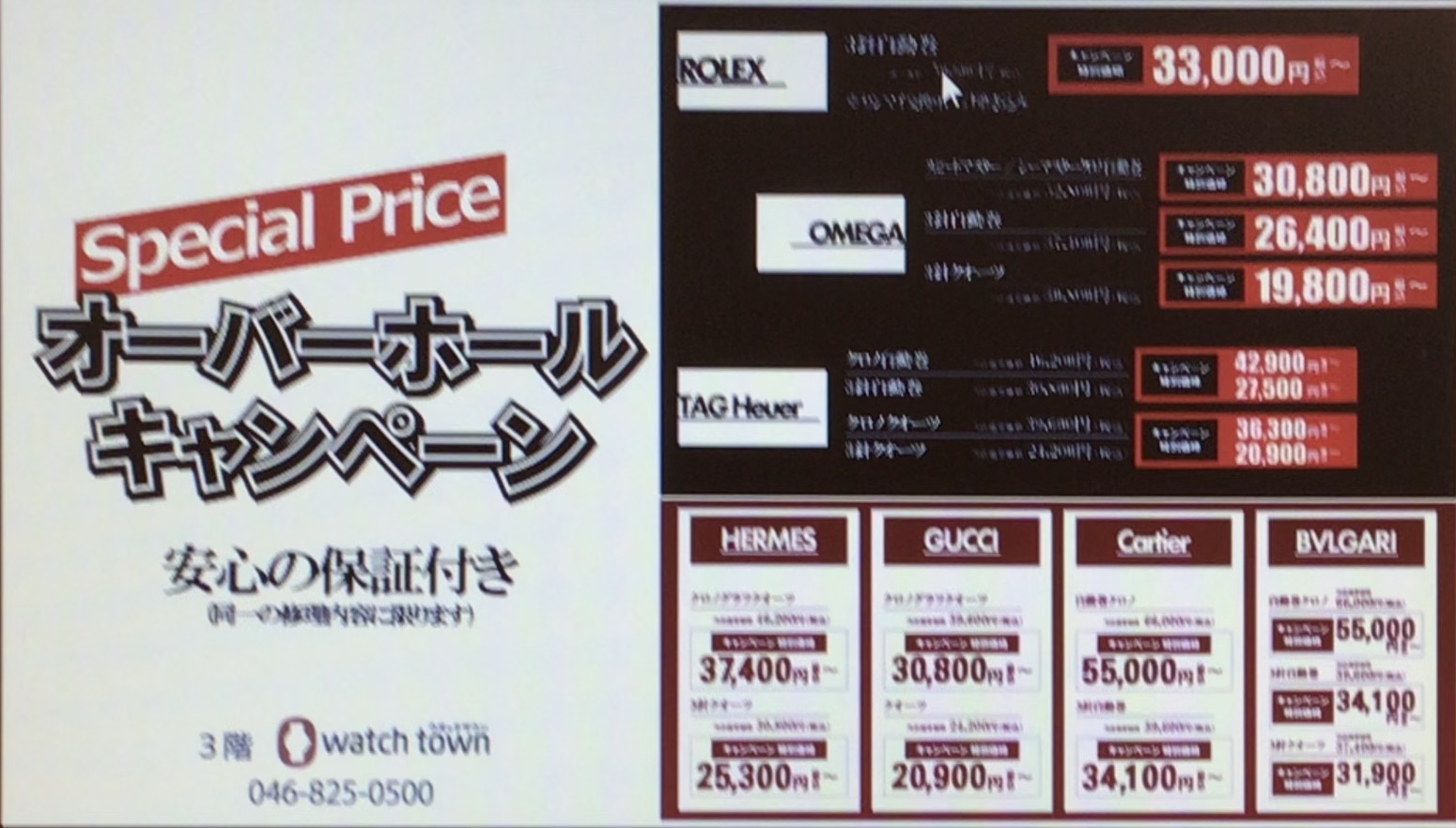 OHキャンペーン