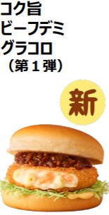 今年のグラコロは！？