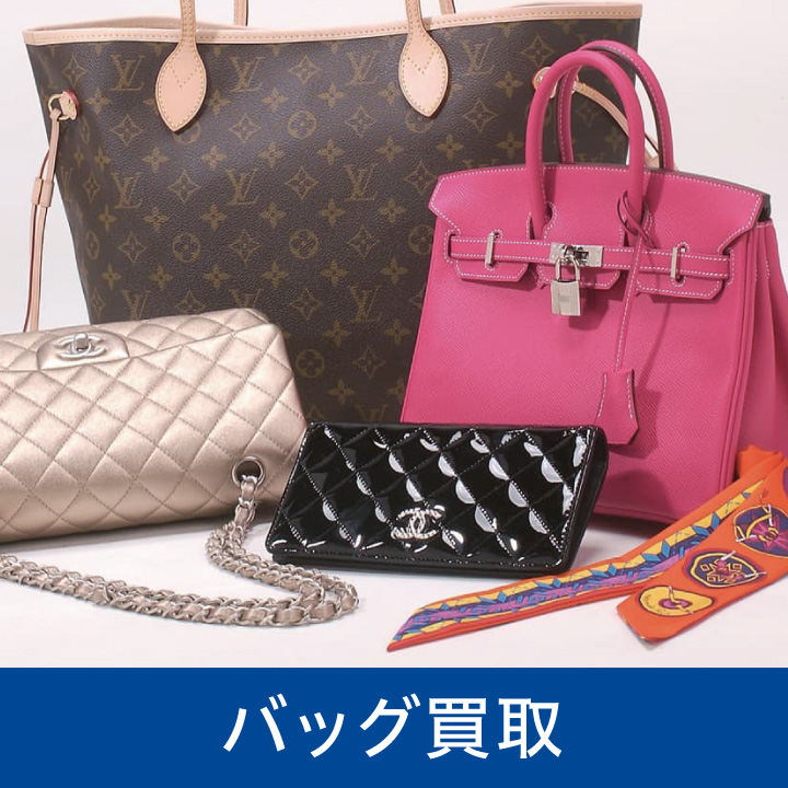 ブランドバッグ買取強化中！