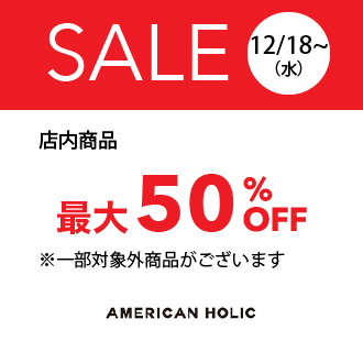 店内商品　最大50％OFF