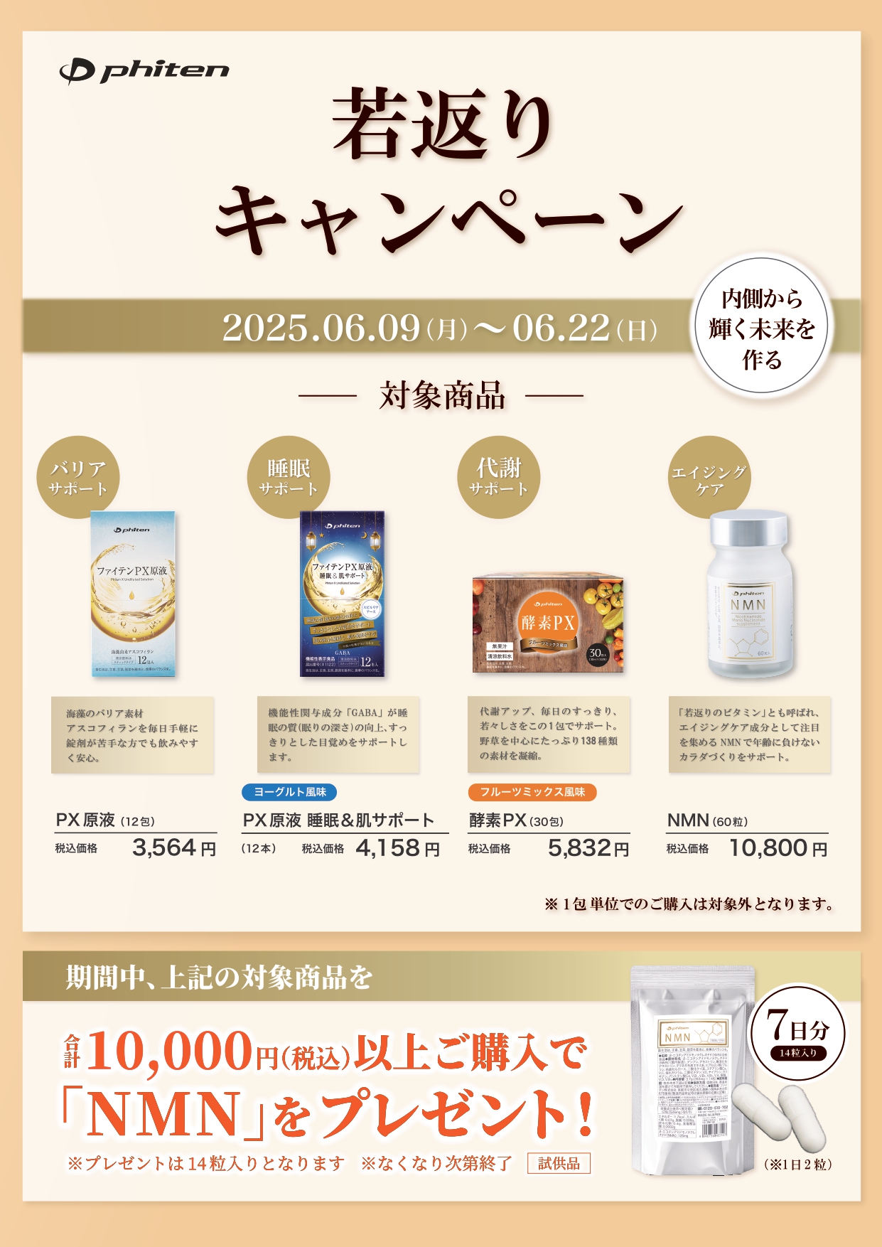 お得に始めよう！NMN若返りキャンペーン