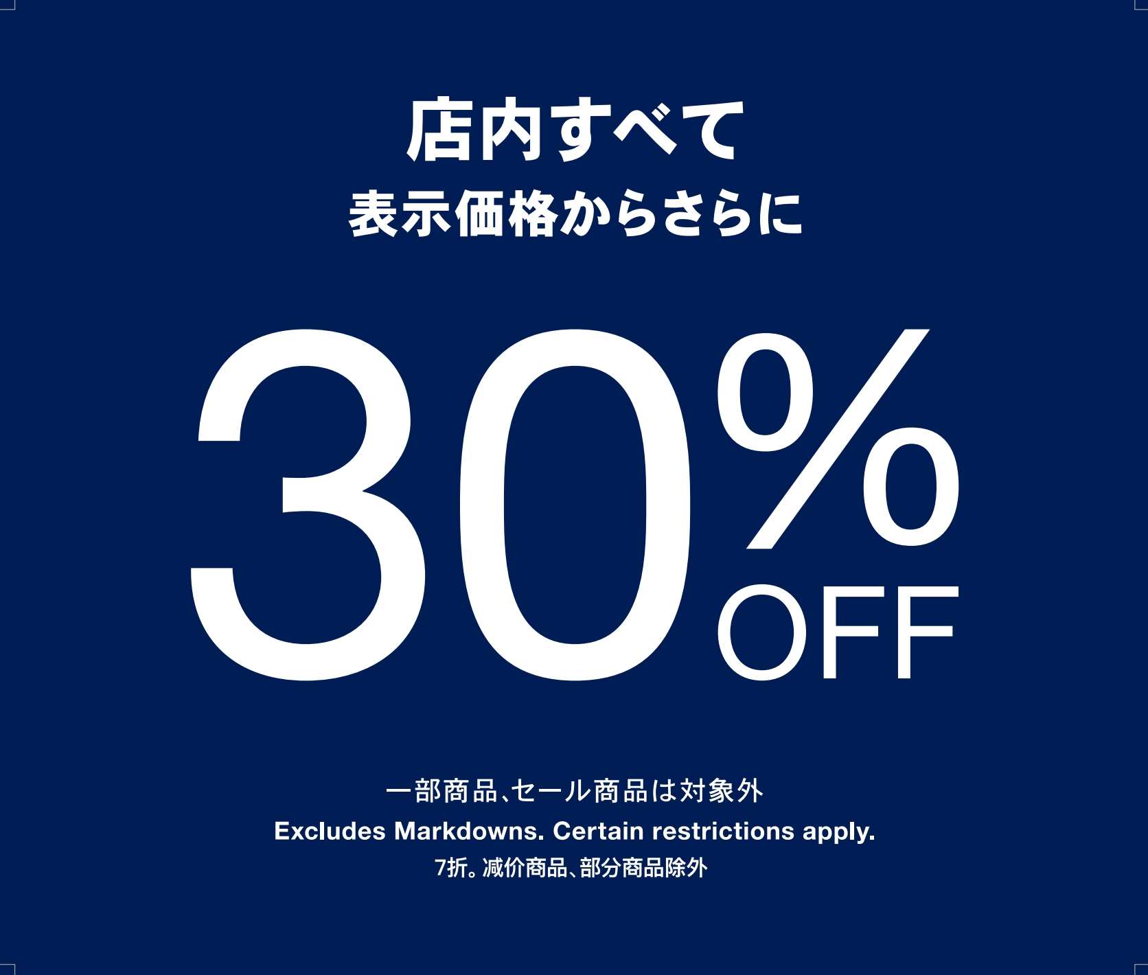 ３連休限定定価商品30％OFF開催中！！