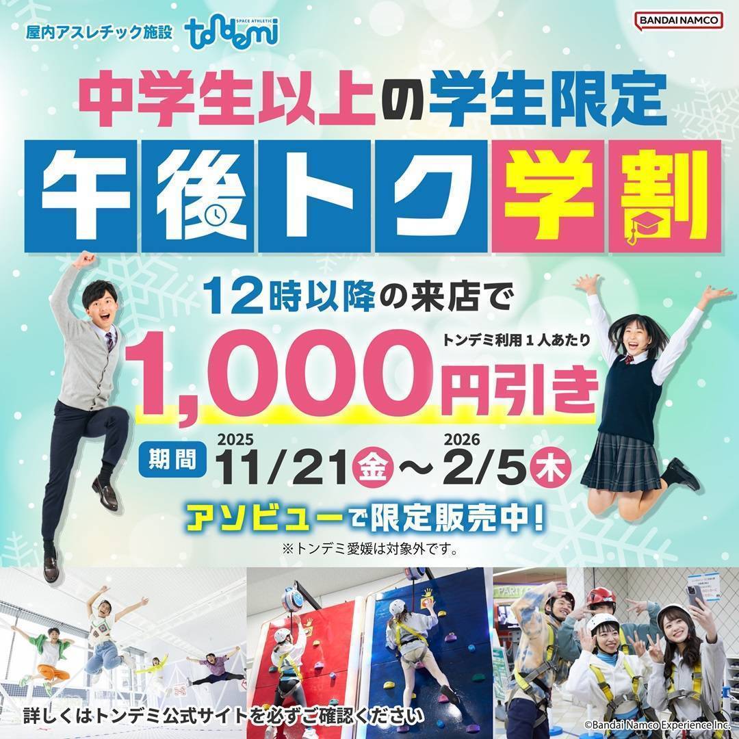  中学生以上の学生限定！