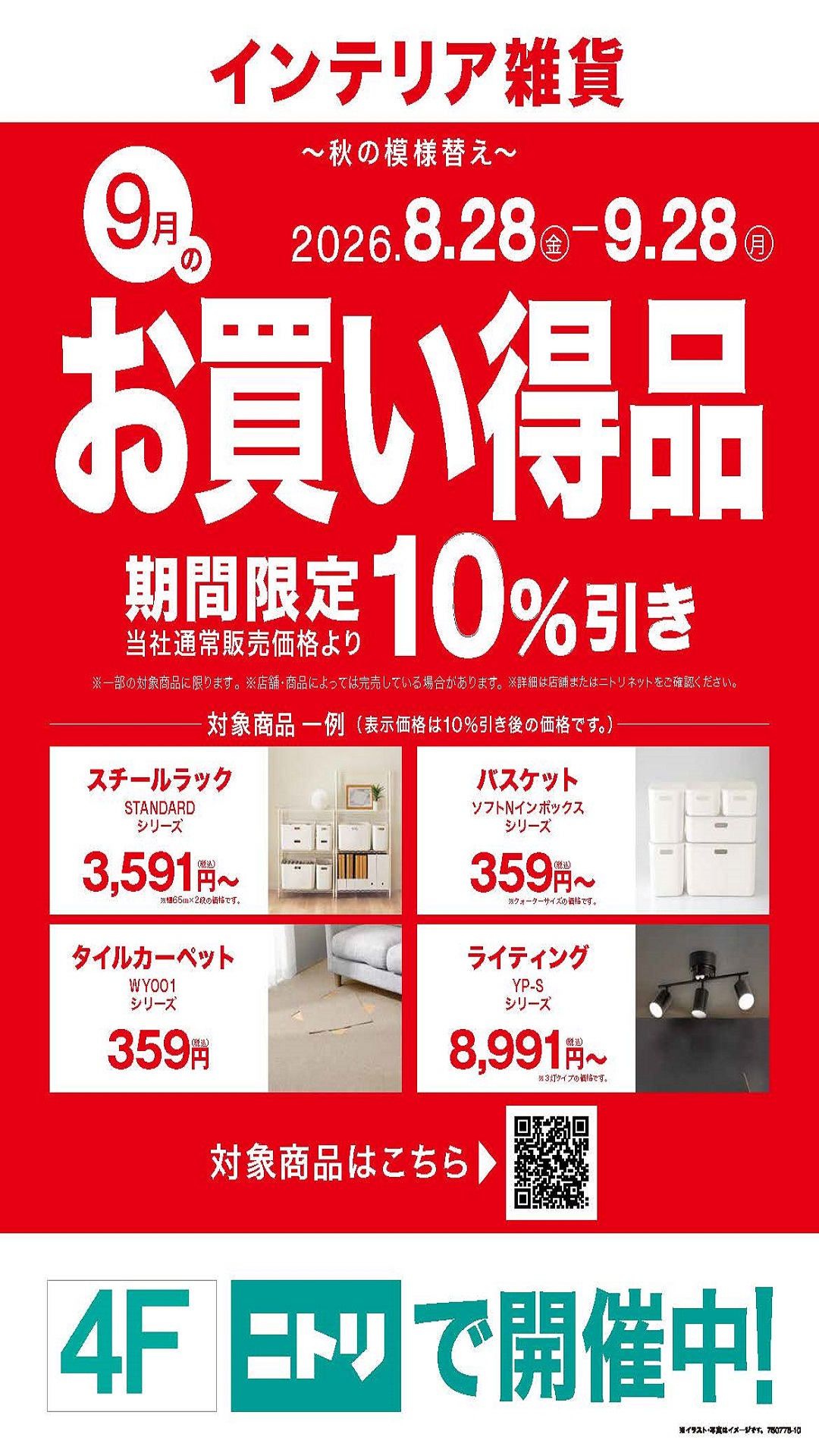 【期間限定