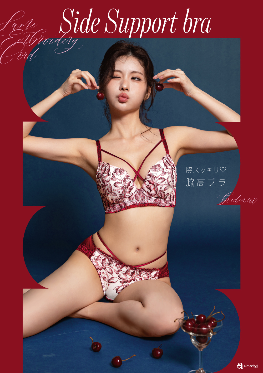 綺麗で可愛い大人なランジェリー