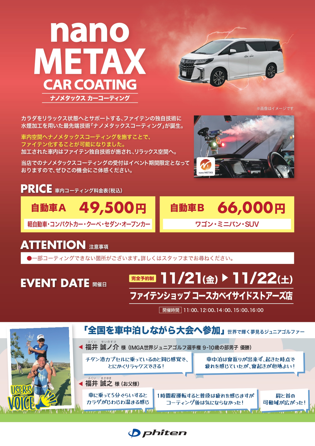 車をコーティングして疲労回復！？