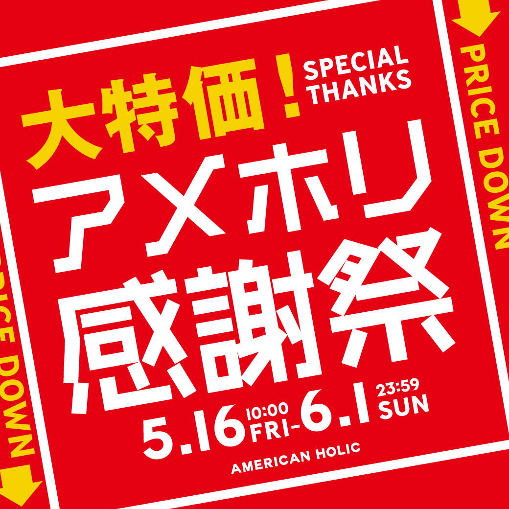 【お知らせ】アメホリ感謝祭