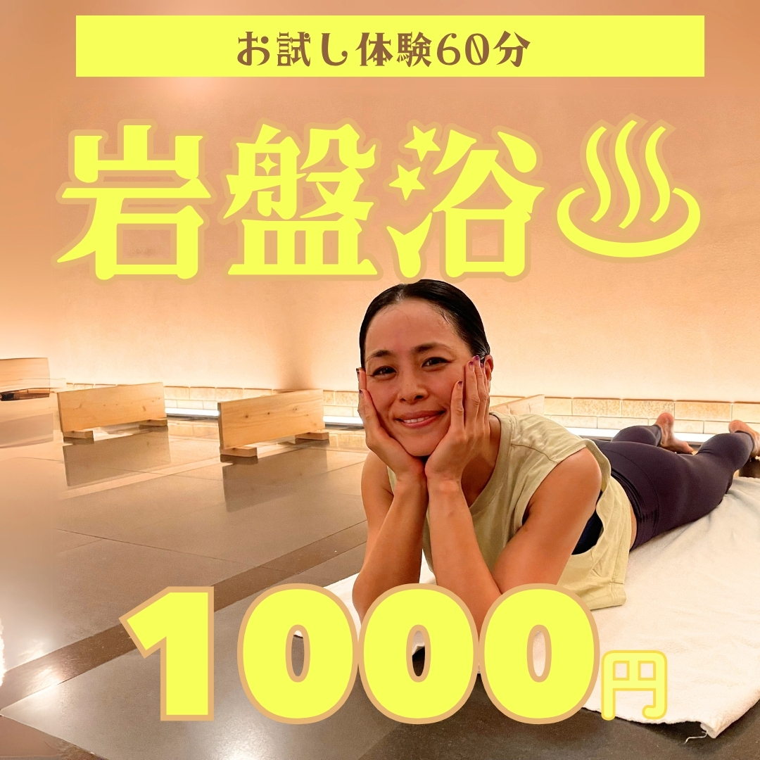 5Fに岩盤浴があります！