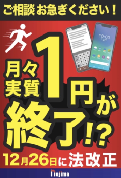 法改正まであと残り僅か、もう時間がない！