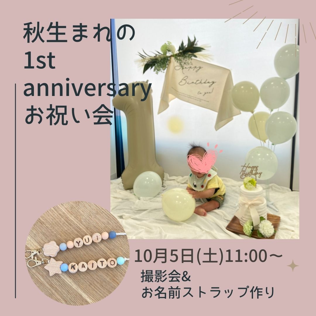 秋生まれのお誕生日会★