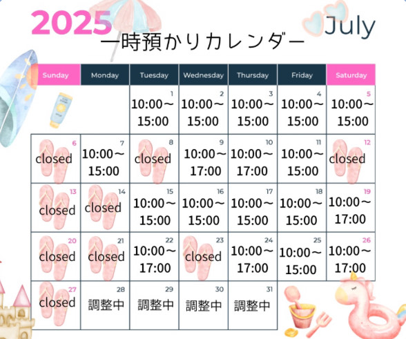7月の一時預かり受け入れ日時のご案内
