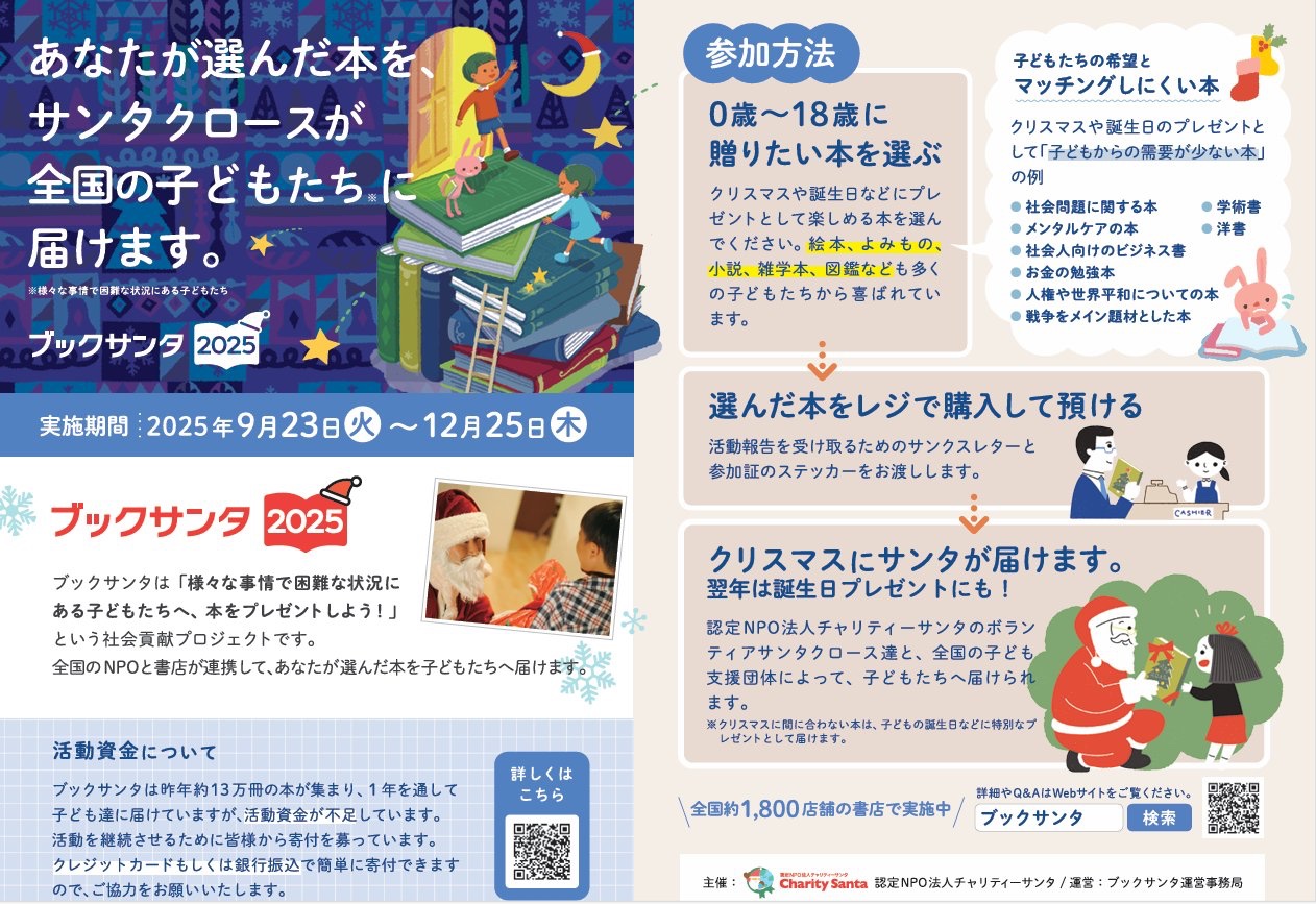 今年も『ブックサンタ』受付中です