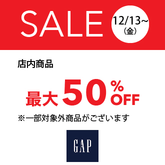 店内商品　最大50％OFF