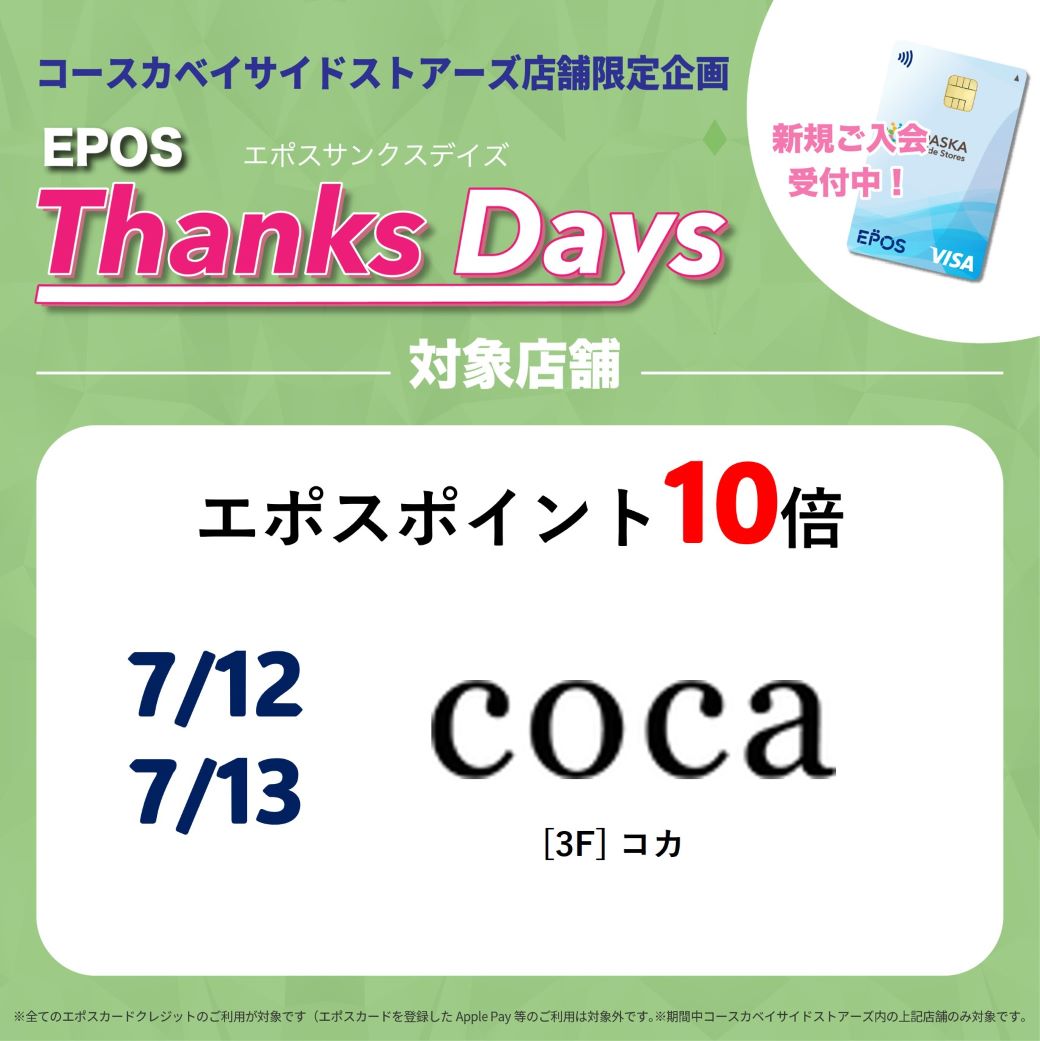 【店舗限定】エポスポイントアップデー！