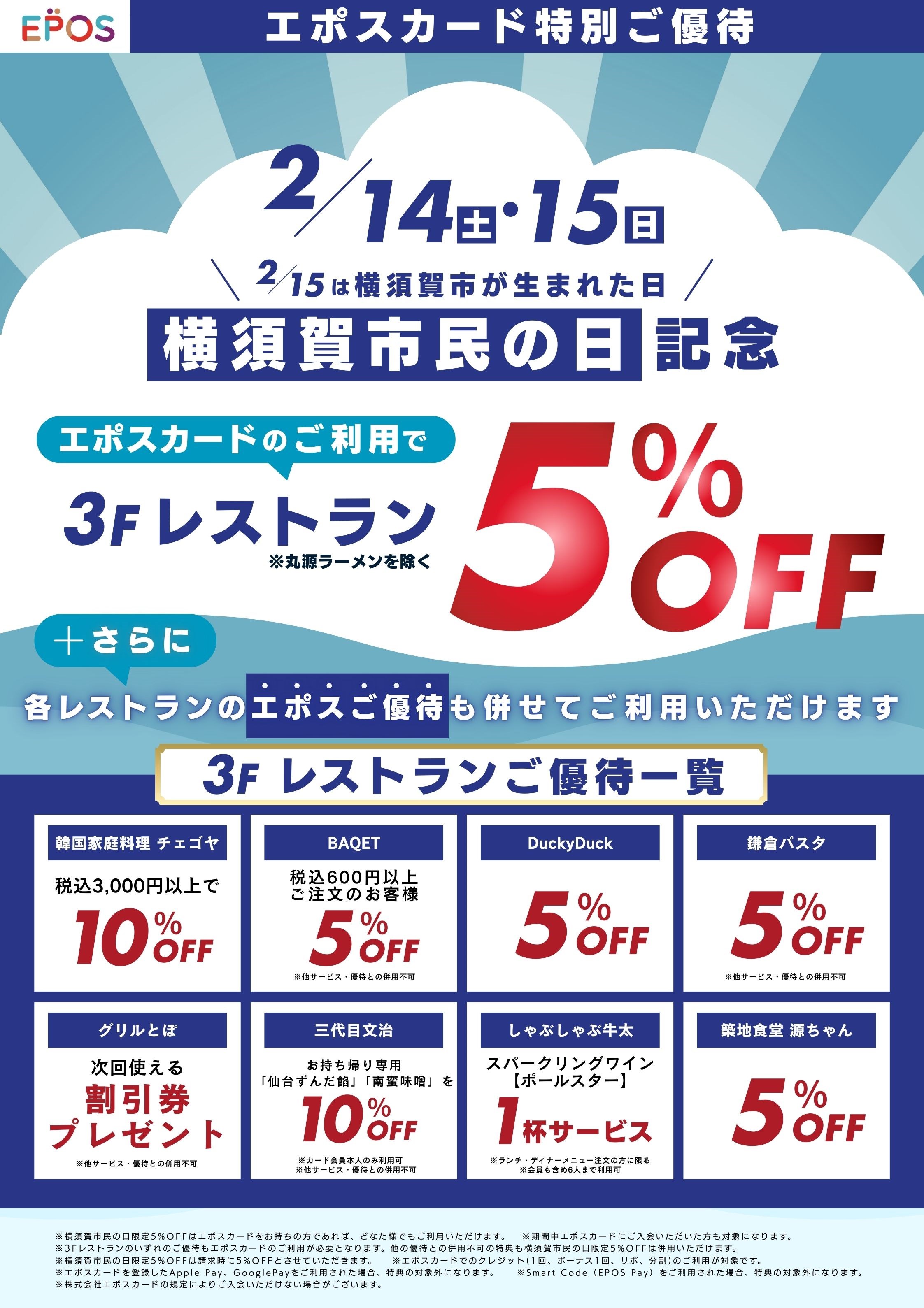 【店舗限定】エポスカード特別ご優待