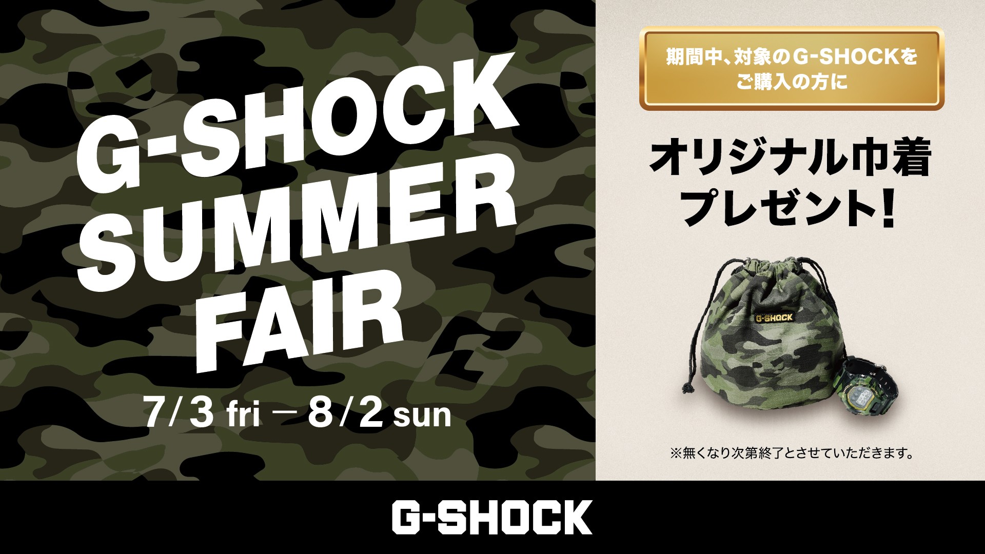 G-SHOCKのノベルティが大人気！！