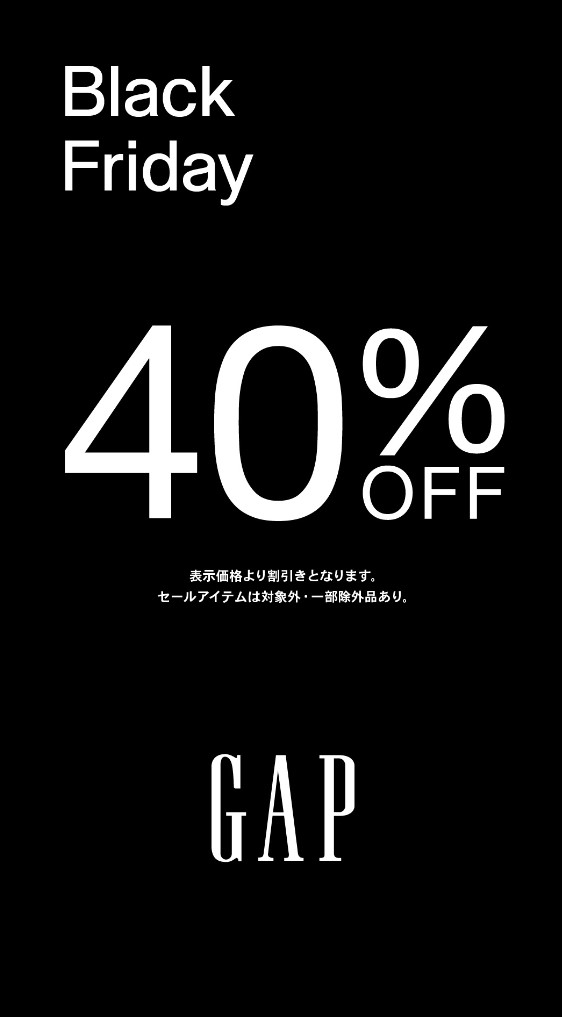 ブラックフライデー40％OFFスター