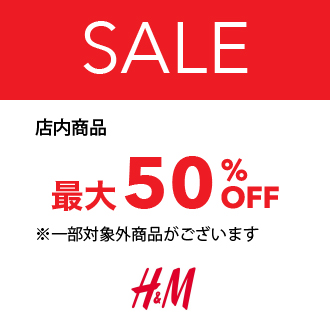 店内商品最大50％OFF