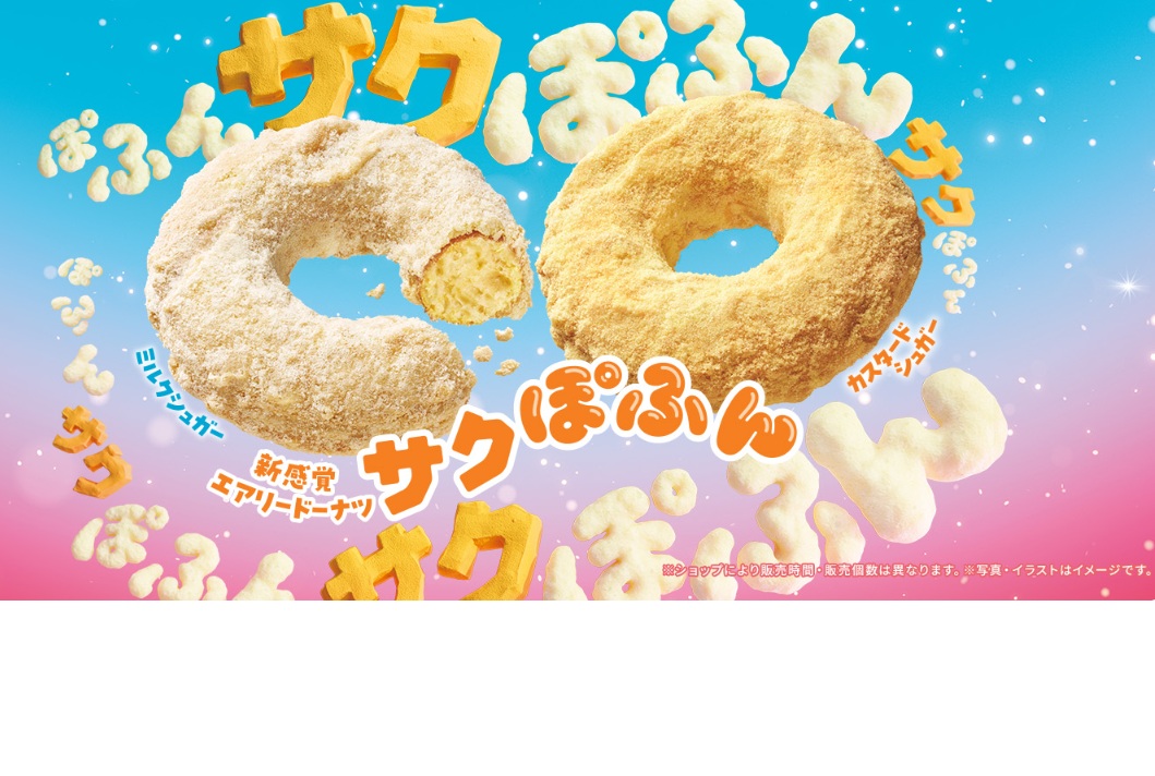 新食感ドーナツ新発売♪