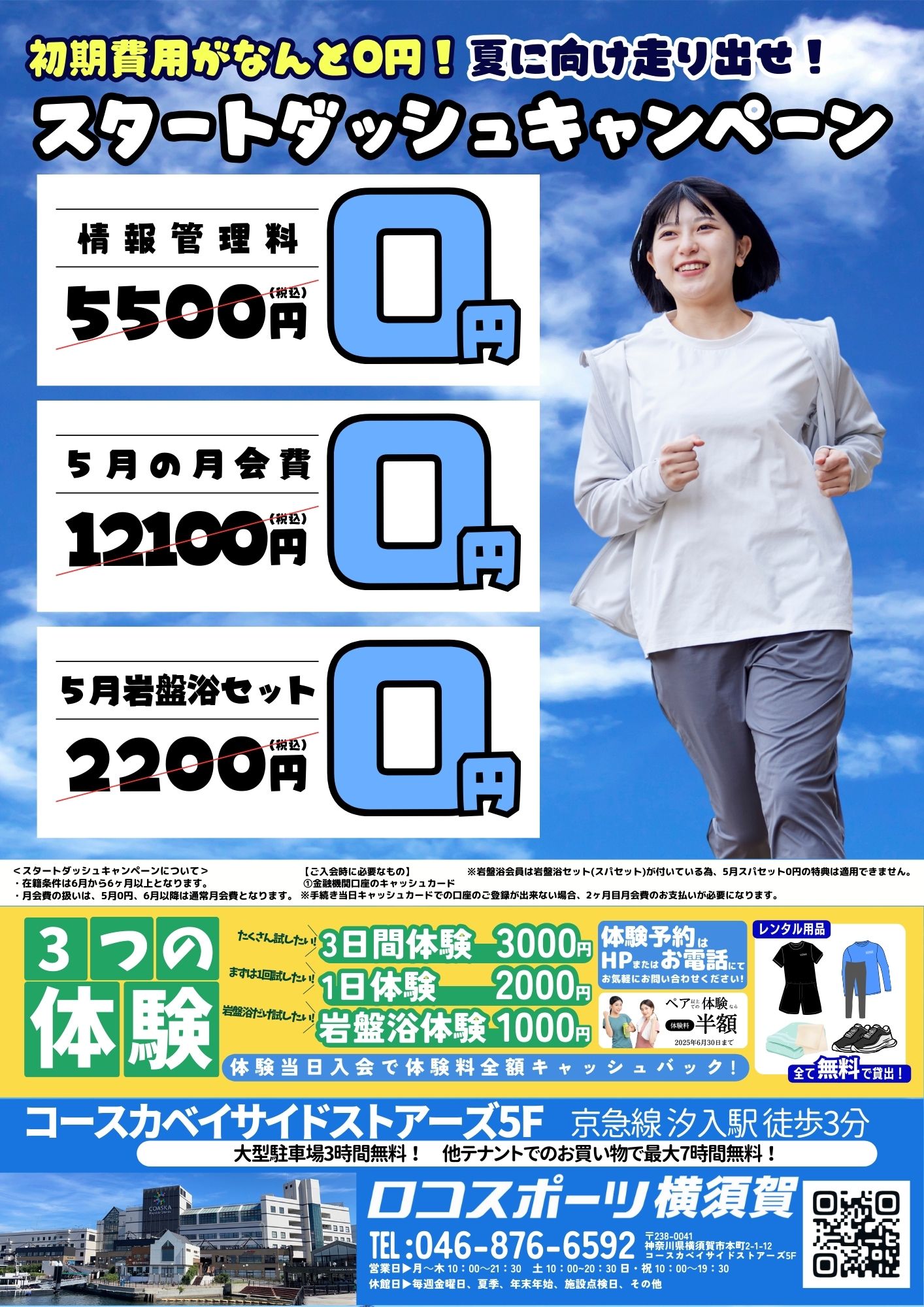 初期費用が0円！キャンペーン実施中！