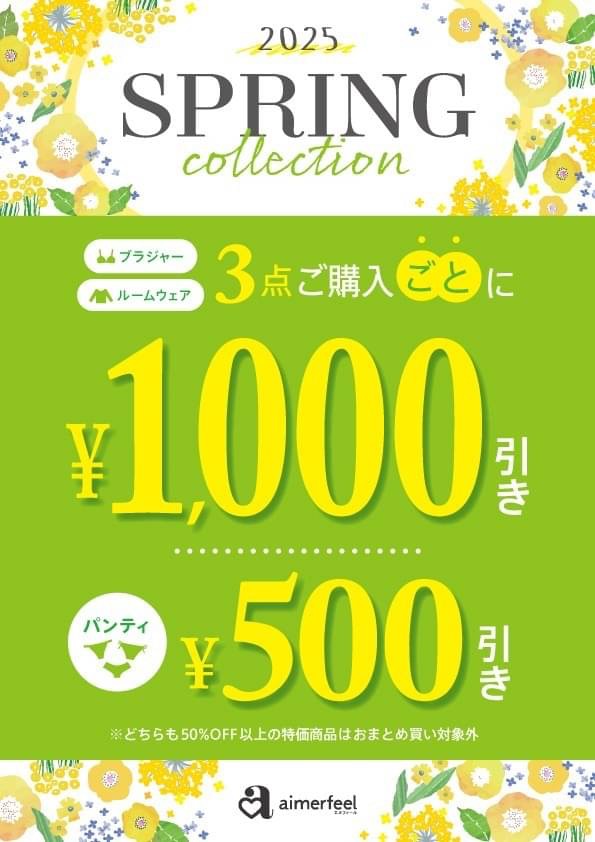 おまとめ買いセール